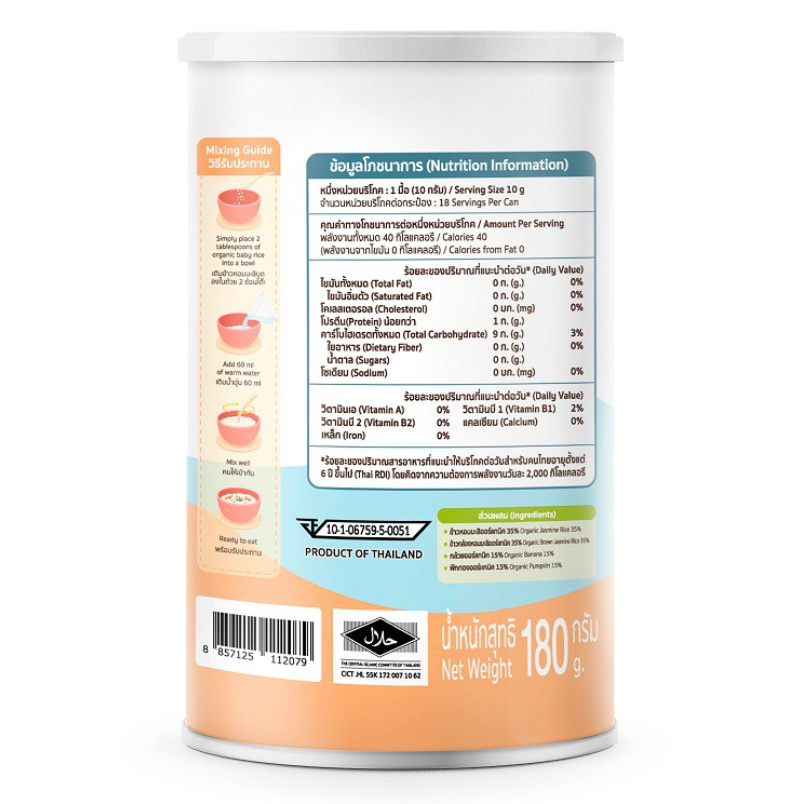 Mama Cooks Organic Baby Porridge Brown Jasmine Rice 180g