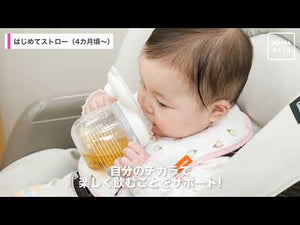 Combi Baby Lakumug First Straw 240ml Step 1 - video