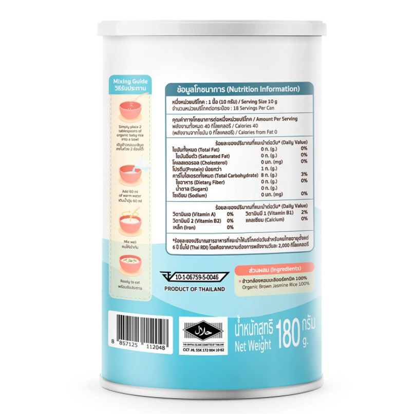 MaMa Cooks Organic Brown Jasmine Rice Porridge 180g