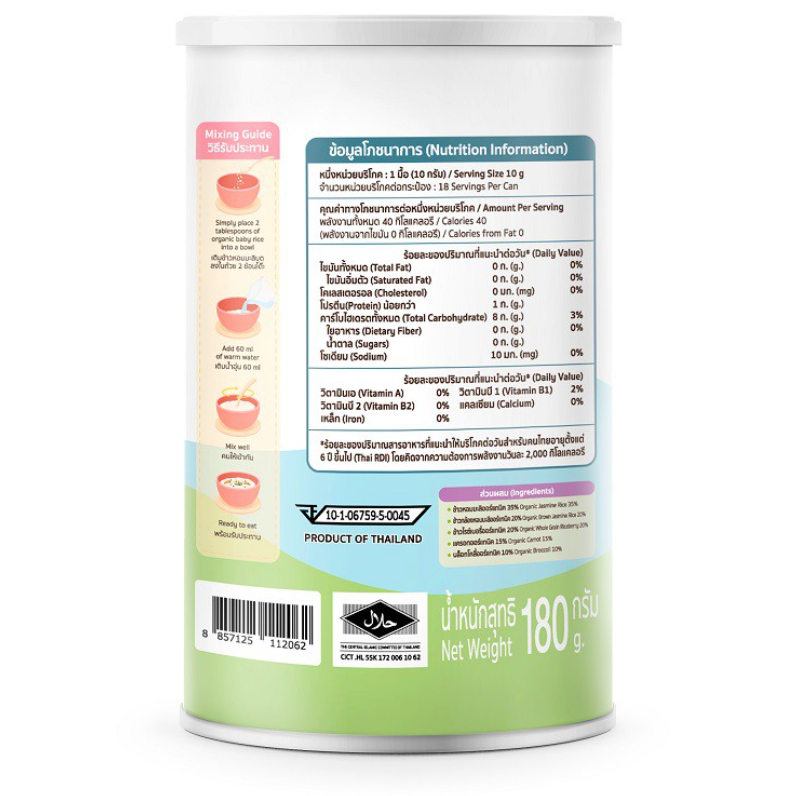 Mama Cooks Organic Baby Porridge Brown Jasmine Rice with Wholegrain Riceberry, Broccoli and Carrot 180g